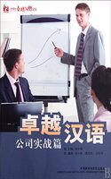 Excellent Chinese: Business Practice (Chinese Edition)