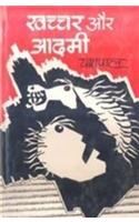 Khachchar Aur Admi