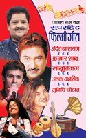 Five-in-One Superhit Filmi Geet (Udit, Kumar Shano, Sonu Nigam, Alka Yagnik, Sunidhi Chauhan)