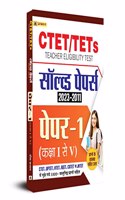 CTET/TETs Solved Papers (2023-2011) Paper-1 (Class 1-5)