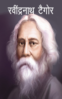 Rabindranath Tagore (Hindi)