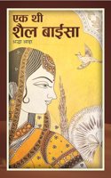 Ek thi Shail Baisa / à¤�à¤• à¤¥à¥€ à¤¶à¥ˆà¤² à¤¬à¤¾à¤ˆà¤¸à¤¾