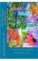 Hariali Dharati Na Manekh