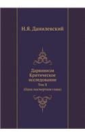 Дарвинизм. Критическое исследование: ??? II. (???? ?????????? ?????)(Russian)