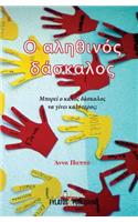 O Alithinos Daskalos