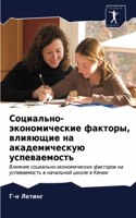 Социально-экономические факторы, влияющи