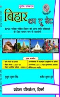 Bihar Up to Date (Hindi) 2021