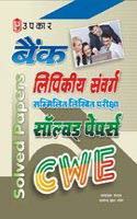 Bank Lipikiya Sanvarg Sammalit Likhit Pariksha Solved Papers