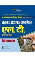 Uttarakhand Adhinasth Shiksha Sahayak Adhyapak/Adhyapika L.T. Chitrakala Bharti Pariksha