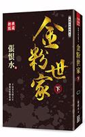 Zhang Henshui Collection 3: The Family of Gold Powder (Part 2) [new Collection]
