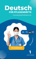 Deutsch für Pflegekräfte ภาษาเยอรมันสำหรับพยาบาล