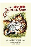 Jungle Baby (Traditional Chinese)