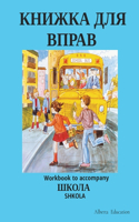 КНИЖКА ДЛЯ ВПРАВ