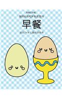 适合7+岁儿童的涂色书 (早餐): ?????40???????,???????,??????????&#2432(9 ??7+???????)