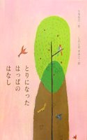 Story of a Leaf That Became a Bird