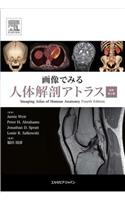 画像でみる人体解剖アトラス 原著第4版