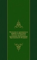 Palestina ot zavoevaniya ee Arabami do Krestovyh pohodov po Arabskim istochnikam