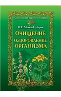 Purification and Recovery of the Organism. Encyclopedia of Folk Medicine