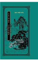 Water Margin. Volume 2