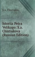 ISTORIIA PETRA VELIKAGO S.A. CHISTIAKOV