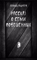 Rasskaz o semi poveshennyh