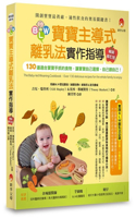 The Baby-Led Weaning Cookbook: Over 130 Delicious Recipes for the Whole Family to Enjoy