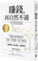 Trading in the Zone: Master the Market with Confidence, Discipline and a Winning Attitude