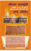 Shriram Janmabhoomi, Ayodhya, U.P., Ke Sandarbh Mein Bahudha Puche Jane Wale Prashno Dwara Sach Janiye