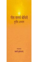 Geeta Tatparya Bodhini (à¤¤à¥ƒà¤¤à¥€à¤¯ à¤…à¤§à¥�à¤¯à¤¾à¤¯)