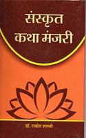 Sanskrit Katha Manjari