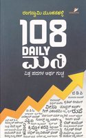 108 Daily Money