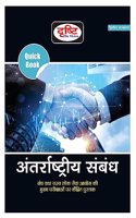 Drishti IAS Quick Book Antarrashtriya Sambandh In Hindi Quick Books International Relations 2nd Edition [Paperback] Drishti Publications [Paperback] Drishti Publications [Paperback] Drishti Publications [Perfect Paperback] Drishti Publications [Per