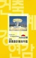 Architeture Annual 2006, Vol. 1