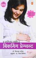 The Complete Guide to Becoming Pregnant (Marathi)