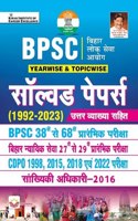BPSC Yearwise Topicwise Solved Papers 1992 - 2023 (Hindi Medium) (4235)