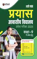 Study Guide Prayas Awasiye Vidhyaliye Pravesh Pariksha 2025 Kaksha 9 me Pravesh Hetu