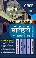 Guide:- Kendriya Shikshak Patrata Pariksha (Ctet) Paper-1 (Class 1 To 5) - Hindi