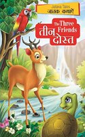 Jataka Tales Hindi: Three Friends - Vol. 95