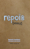 героїв [Heroes]