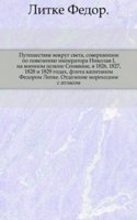 Puteshestvie vokrug sveta, sovershennoe po poveleniyu imperatora Nikolaya I, na voennom shlyupe Senyavine