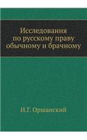 &#1048;&#1089;&#1089;&#1083;&#1077;&#1076;&#1086;&#1074;&#1072;&#1085;&#1080;&#1103; &#1087;&#1086; &#1088;&#1091;&#1089;&#1089;&#1082;&#1086;&#1084;&#1091; &#1087;&#1088;&#1072;&#1074;&#1091; &#1086;&#1073;&#1099;&#1095;&#1085;&#1086;&#1084;&#1091: (Russian)