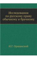 &#1048;&#1089;&#1089;&#1083;&#1077;&#1076;&#1086;&#1074;&#1072;&#1085;&#1080;&#1103; &#1087;&#1086; &#1088;&#1091;&#1089;&#1089;&#1082;&#1086;&#1084;&#1091; &#1087;&#1088;&#1072;&#1074;&#1091; &#1086;&#1073;&#1099;&#1095;&#1085;&#1086;&#1084;&#1091