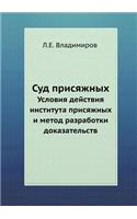 Суд присяжных