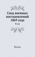 Svod voennyh postanovlenij 1869 goda