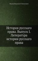 Istoriya russkogo prava