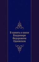 V PAMYAT O KNYAZE VLADIMIRE FEDOROVICHE