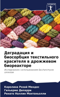 Деградация и биосорбция текстильного кра