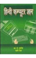 Computer Knowladge in Hindi