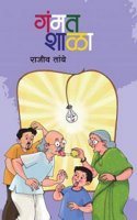 Gamatshala (Part- )