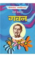 Gaban (Hindi Novel)